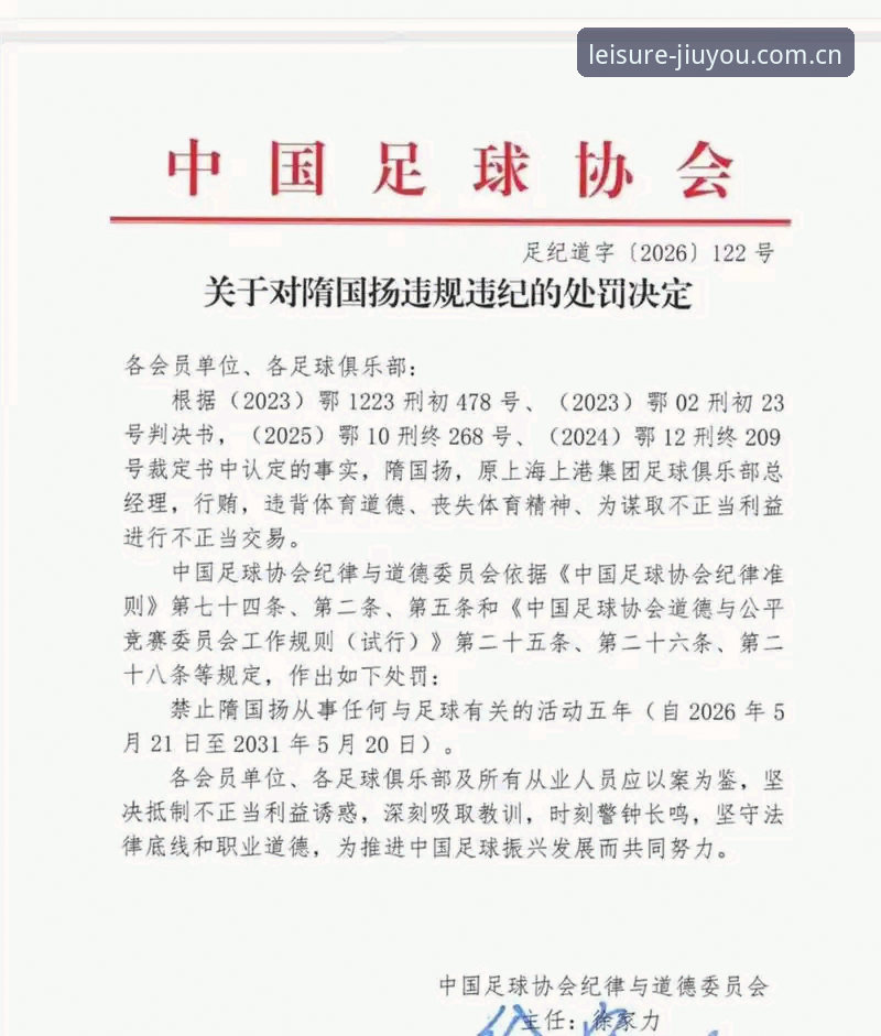 中国足协第三批禁足名单深度解析：行业整顿背后的数据与教训
